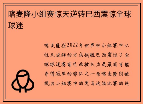 喀麦隆小组赛惊天逆转巴西震惊全球球迷