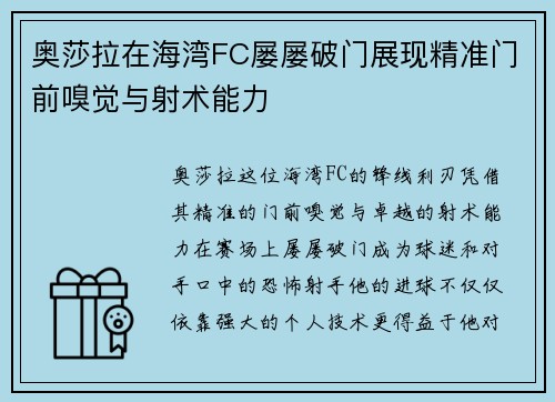 奥莎拉在海湾FC屡屡破门展现精准门前嗅觉与射术能力