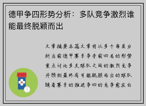 德甲争四形势分析：多队竞争激烈谁能最终脱颖而出