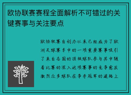欧协联赛赛程全面解析不可错过的关键赛事与关注要点