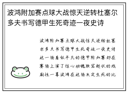 波鸿附加赛点球大战惊天逆转杜塞尔多夫书写德甲生死奇迹一夜史诗