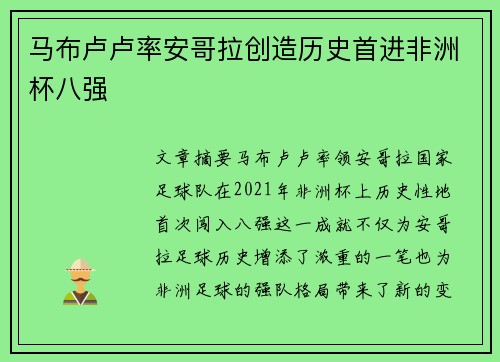 马布卢卢率安哥拉创造历史首进非洲杯八强