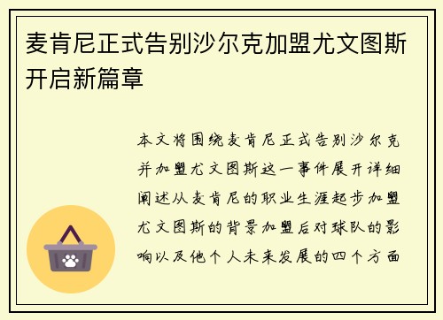 麦肯尼正式告别沙尔克加盟尤文图斯开启新篇章