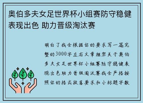 奥伯多夫女足世界杯小组赛防守稳健表现出色 助力晋级淘汰赛 奥伯多夫女足世界杯小组赛防守稳健表现出色 助力晋级淘汰赛