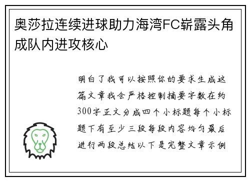 奥莎拉连续进球助力海湾FC崭露头角成队内进攻核心 奥莎拉连续进球助力海湾FC崭露头角成队内进攻核心