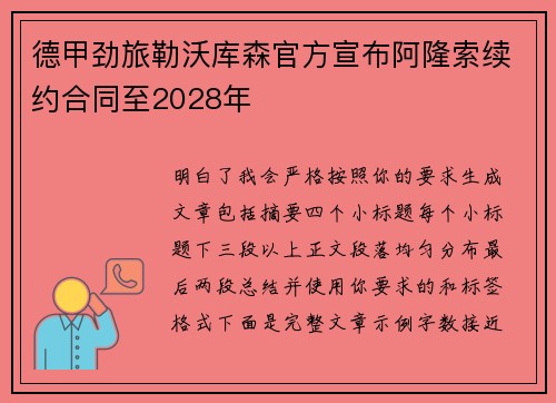 德甲劲旅勒沃库森官方宣布阿隆索续约合同至2028年 德甲劲旅勒沃库森官方宣布阿隆索续约合同至2028年