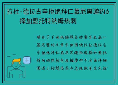 拉杜·德拉古辛拒绝拜仁慕尼黑邀约选择加盟托特纳姆热刺 拉杜·德拉古辛拒绝拜仁慕尼黑邀约选择加盟托特纳姆热刺