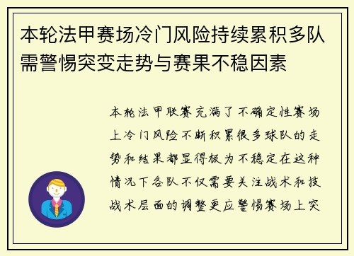 本轮法甲赛场冷门风险持续累积多队需警惕突变走势与赛果不稳因素 本轮法甲赛场冷门风险持续累积多队需警惕突变走势与赛果不稳因素